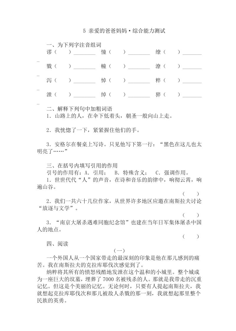 语文8上：5　亲爱的爸爸妈妈·综合能力测试.pdf_第1页