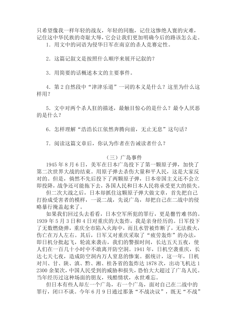 语文8上：5　亲爱的爸爸妈妈·综合能力测试.pdf_第3页