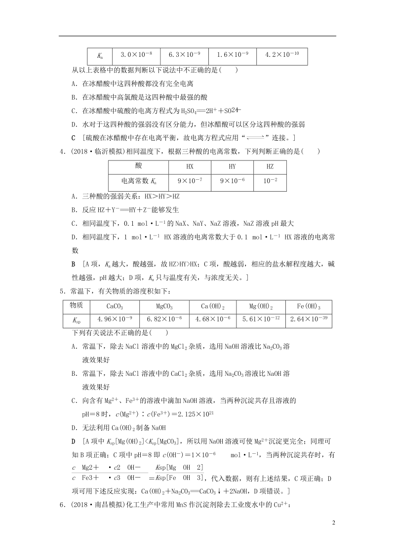 全国通用2019版高考化学一轮复习专题突破训练5水溶液中的四大常数及其应用.doc_第2页