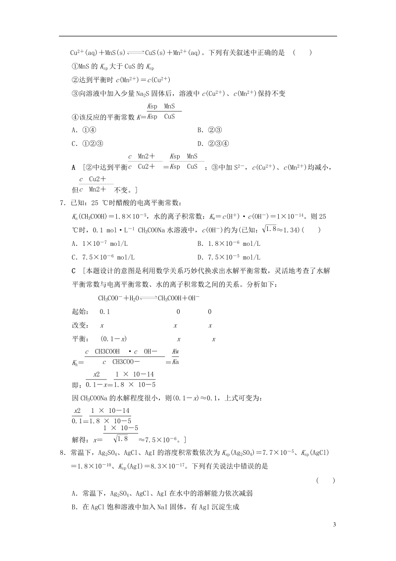 全国通用2019版高考化学一轮复习专题突破训练5水溶液中的四大常数及其应用.doc_第3页