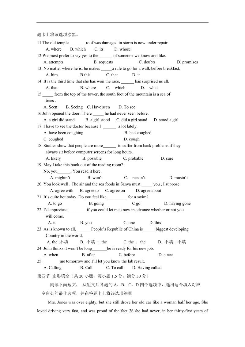 陕西省西安市周至五中2015年高三上学期第一次模考英语试题 word版含答案.doc_第2页