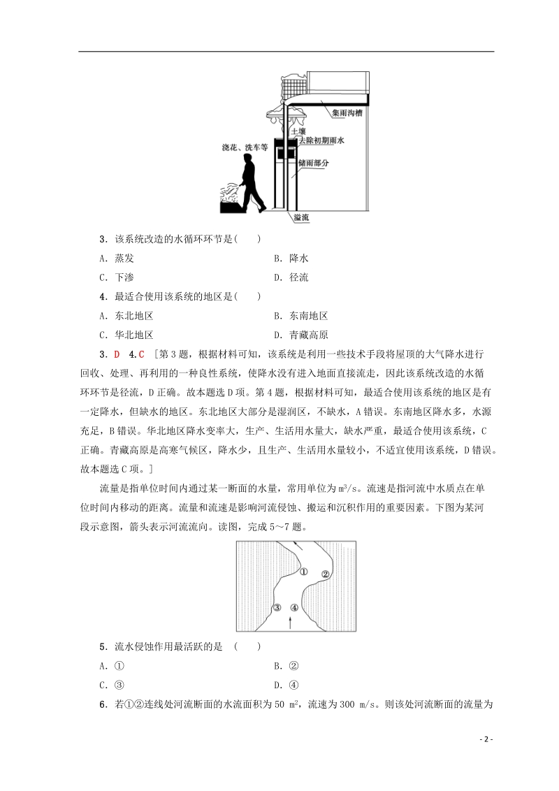 2019版高考地理一轮复习 第2单元 从地球圈层看地理环境 第5节 水圈和水循环课后限时集训 鲁教版.doc_第2页