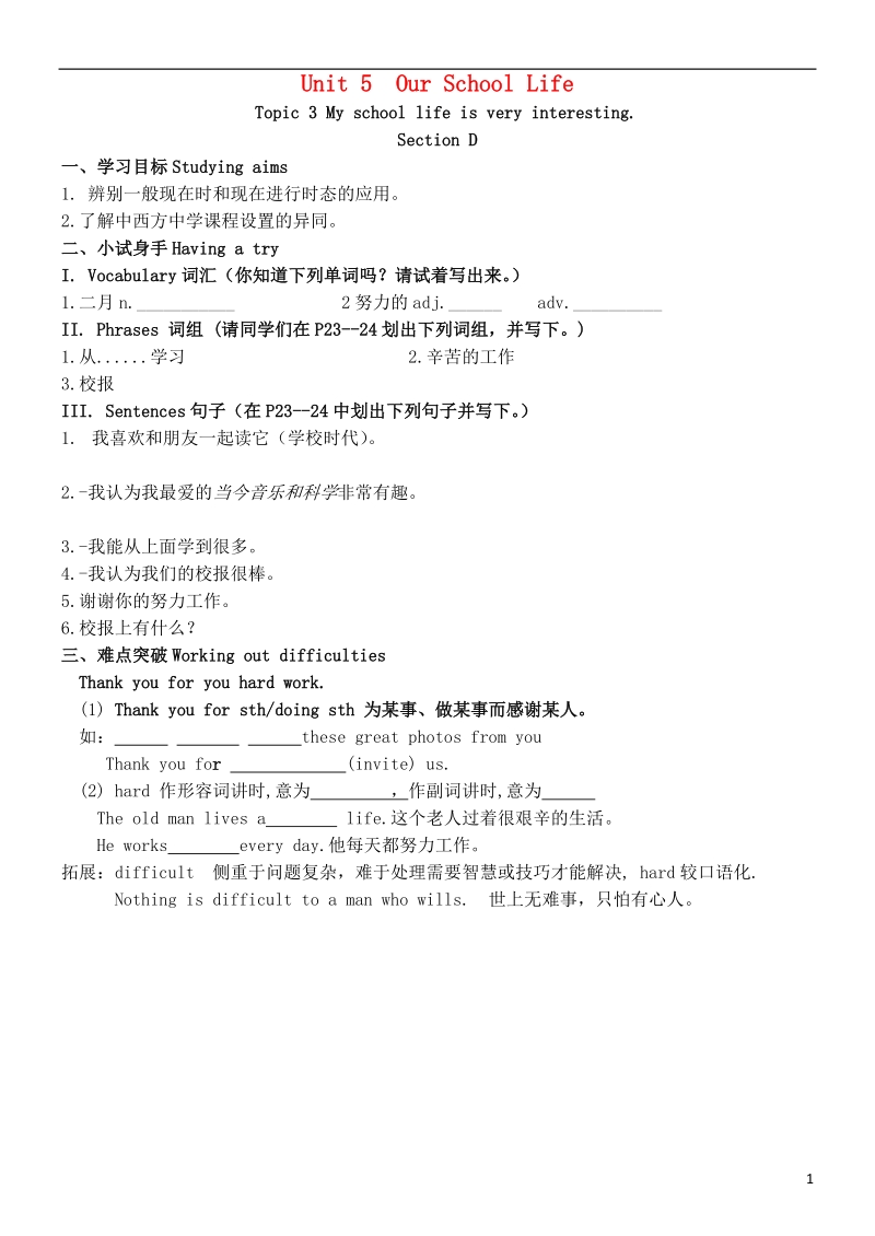 七年级英语下册unit5ourschoollifetopic3myschoollifeisveryinterestingsectiond同步学案+重点突破+练习无答案新版仁爱版.doc_第1页