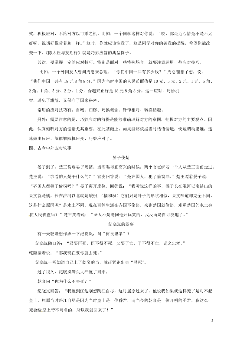 2018年八年级语文下册 第一单元 口语交际 应对教案 新人教版.doc_第2页