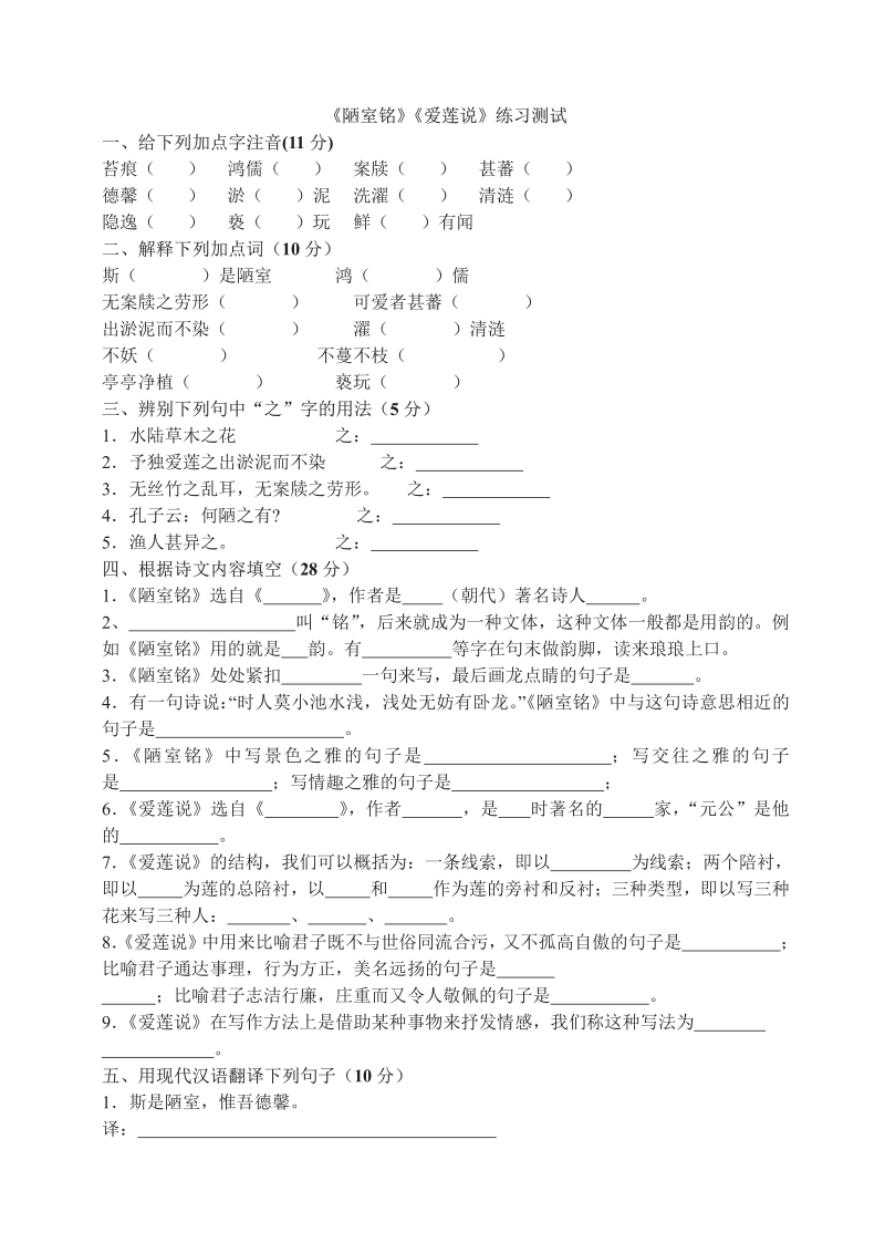 语文8上：22　陋室铭 爱莲说 练习测试2.pdf_第1页