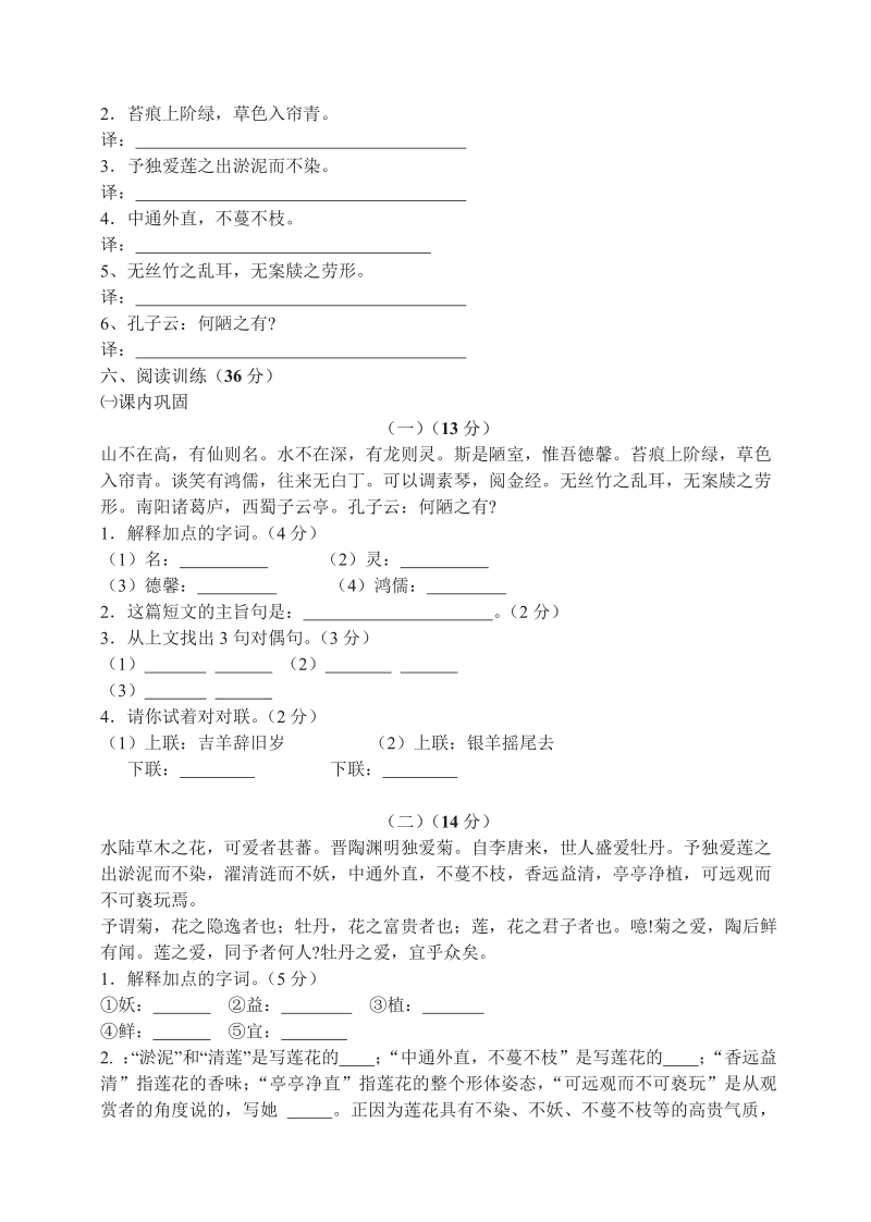 语文8上：22　陋室铭 爱莲说 练习测试2.pdf_第2页