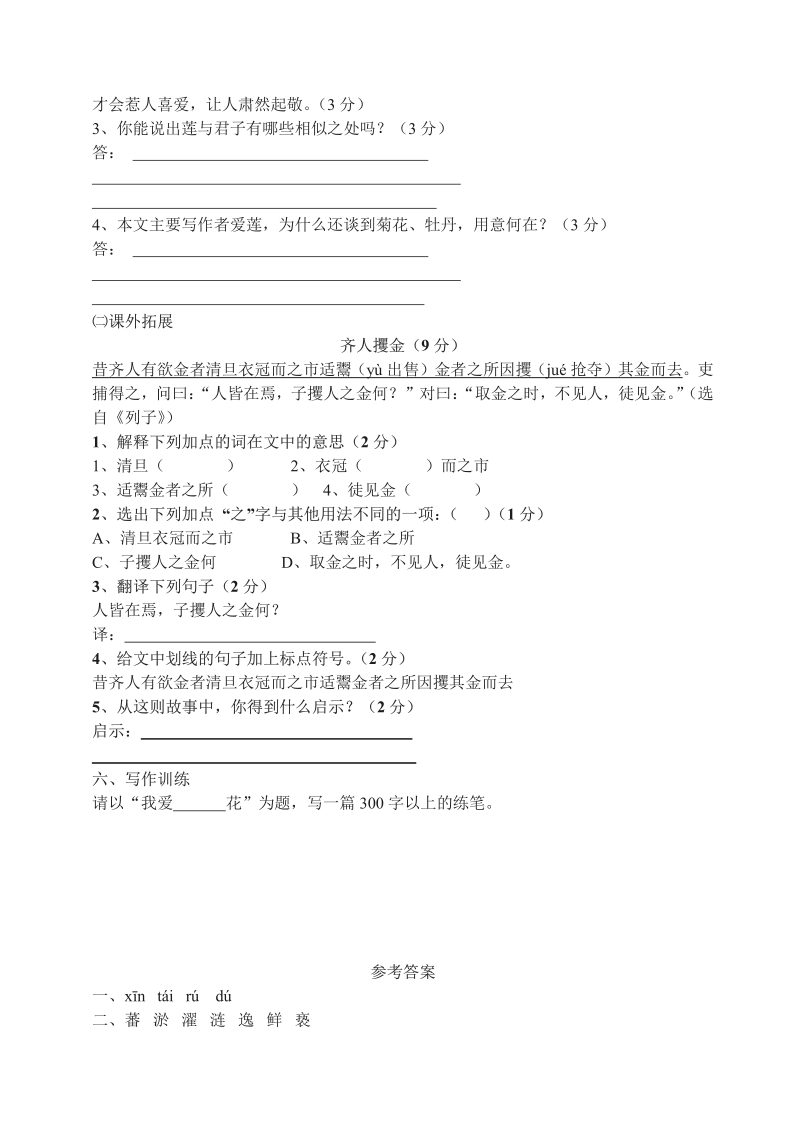 语文8上：22　陋室铭 爱莲说 练习测试2.pdf_第3页