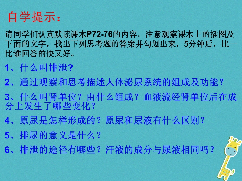 七年级生物下册 第四单元 第五章 人体内废物的排出课件 （新版）新人教版.ppt_第2页