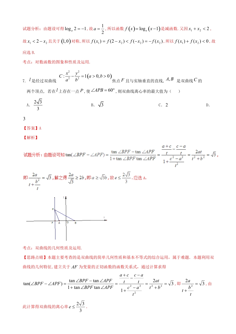 2016年浙江省绍兴市柯桥区高三教学质量调测（二模）理数试题解析（解析版）.doc_第3页