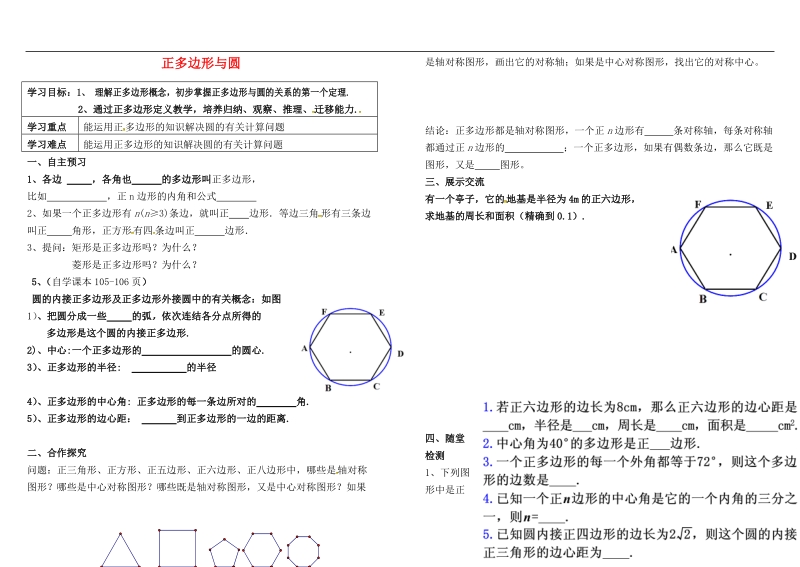 内蒙古杭鄂尔多斯市锦旗城镇九年级数学上册 第二十四章 圆 24.3 正多边形与圆导学案（无答案）（新版）新人教版.doc_第1页