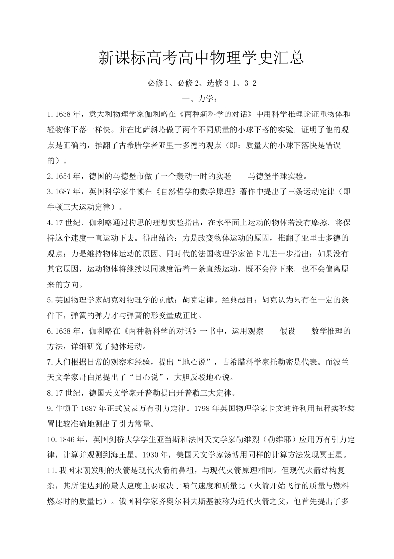 2017新课标高考高中物理学史汇总.pdf_第1页