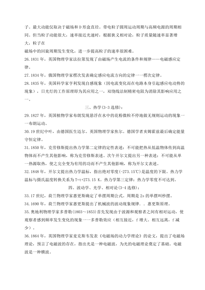 2017新课标高考高中物理学史汇总.pdf_第3页