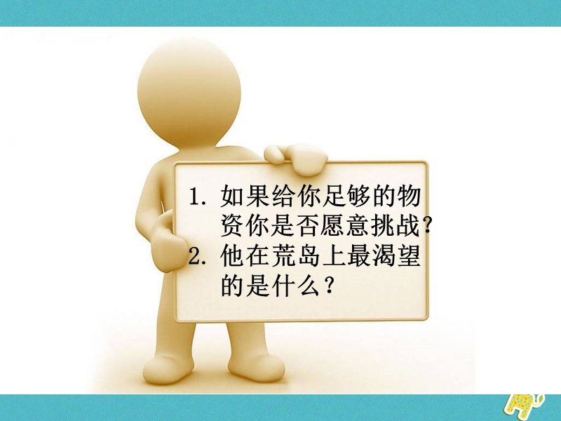 2018年七年级道德与法治下册 第三单元 在集体中成长 第六课“我”和“我们”第1框集体生活邀请我课件 新人教版.ppt_第2页