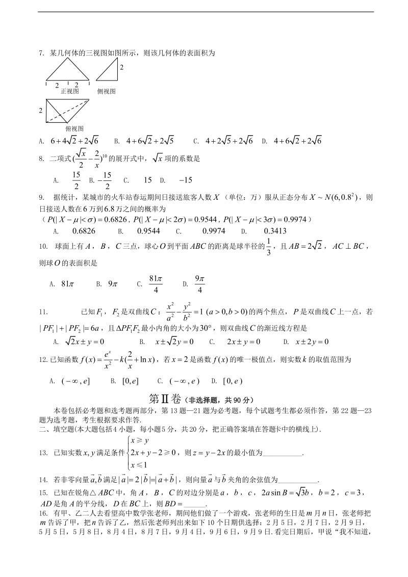 2017年吉林省长春市高三四模5月数学理科（解析版）.doc_第2页