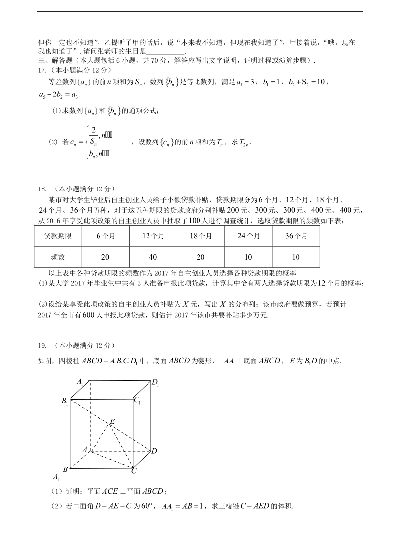 2017年吉林省长春市高三四模5月数学理科（解析版）.doc_第3页