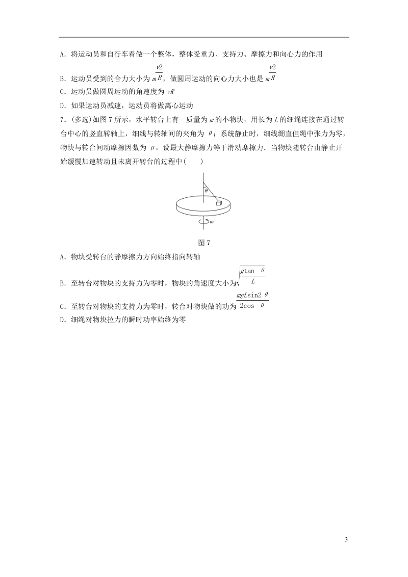 江苏专版2019版高考物理一轮复习第四章曲线运动万有引力与航天微专题30水平面内的圆周运动备考精炼.doc_第3页