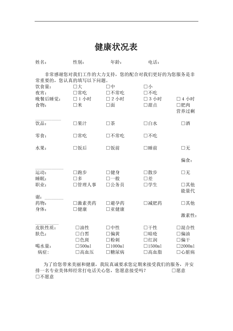 高血压顾客记录表.doc_第2页