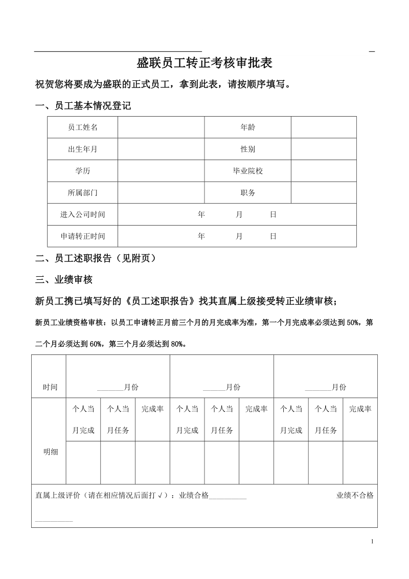 员工转正考核制度.doc_第1页