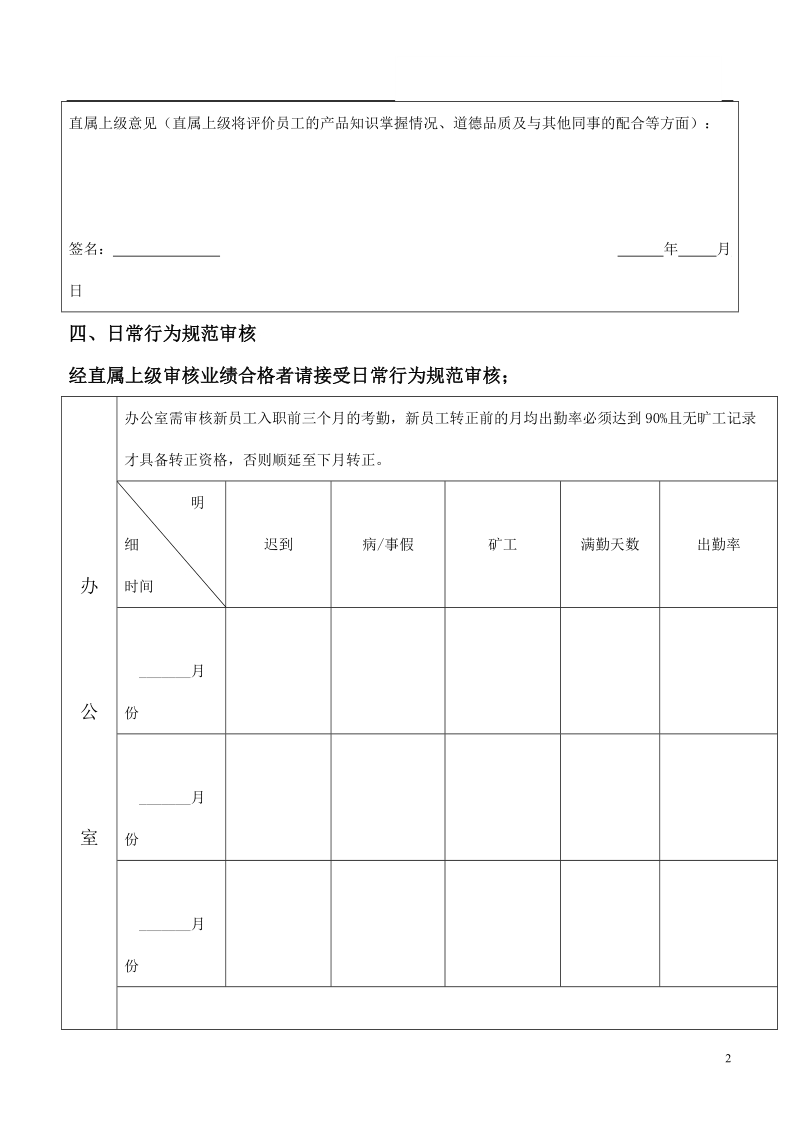 员工转正考核制度.doc_第2页