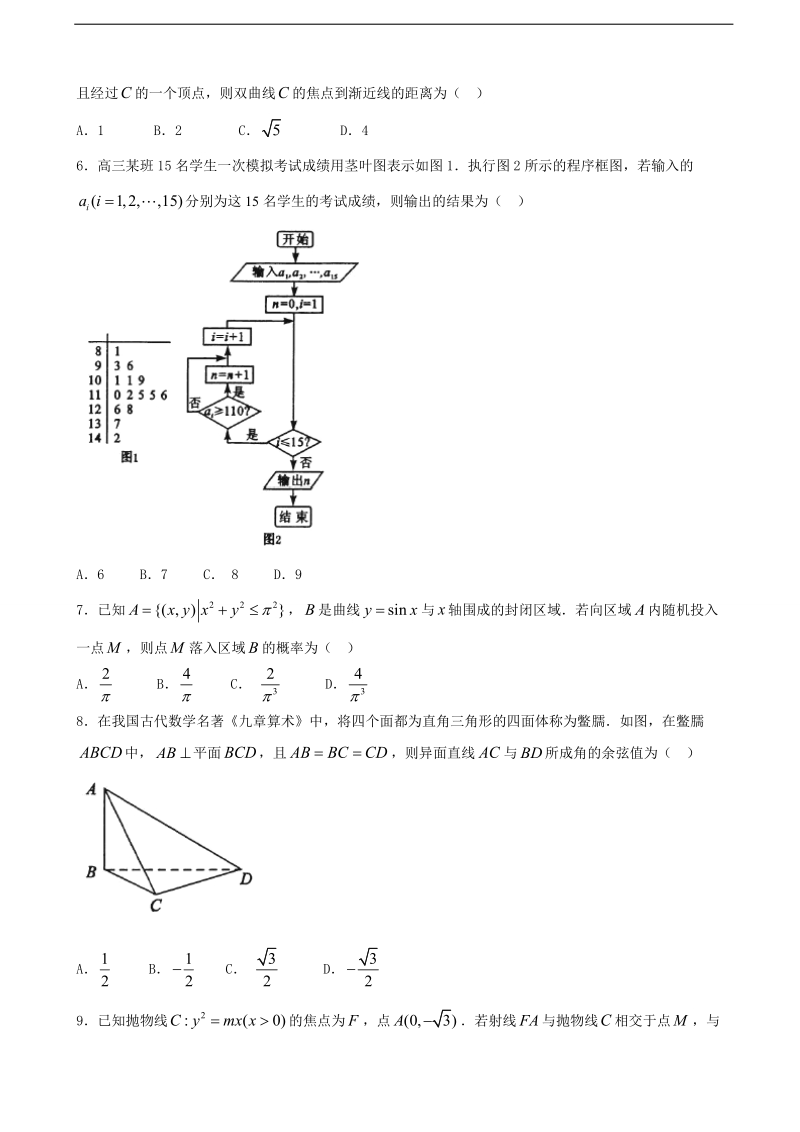 2017年四川省成都市高中毕业班第三次诊断模拟检测数学（理）试题.doc_第2页