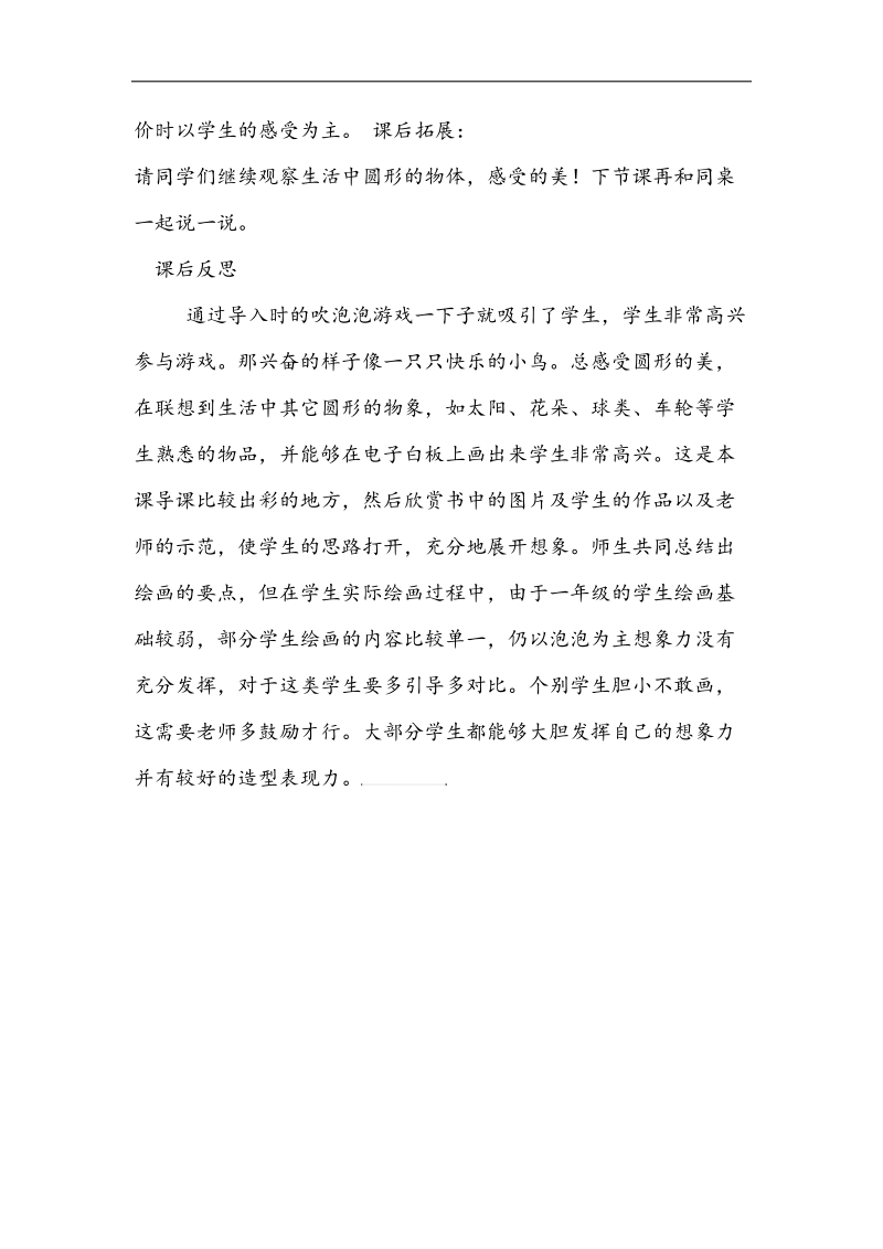 圆的世界教学设计.docx_第3页