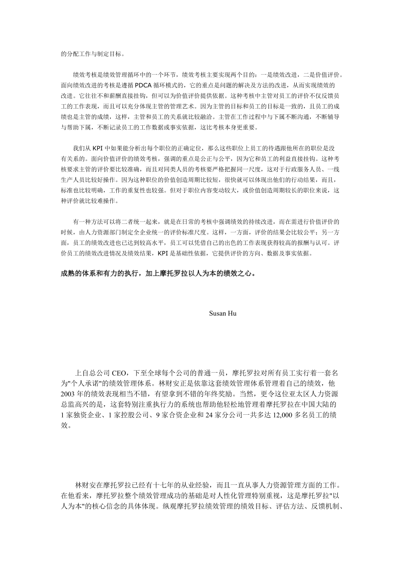 kpi考核专家指导.doc_第2页