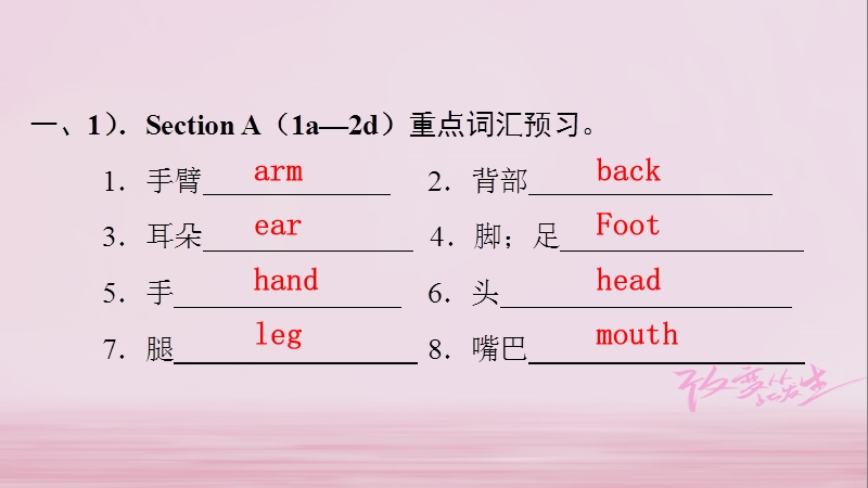 2018学年八年级英语下册 unit 1 what’s the matter part 1 section a（课前）课件 （新版）人教新目标版.ppt_第2页