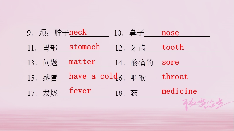 2018学年八年级英语下册 unit 1 what’s the matter part 1 section a（课前）课件 （新版）人教新目标版.ppt_第3页