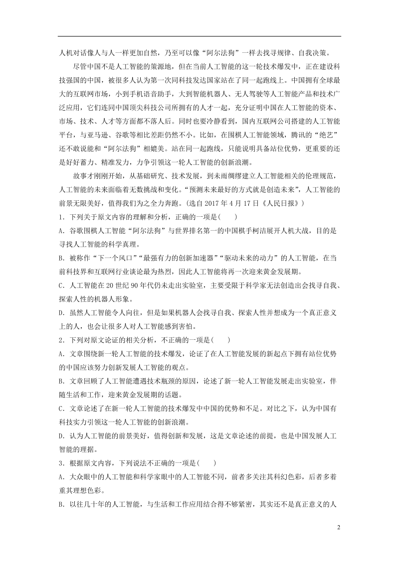 全国版2019届高考语文一轮复习精选提分专练第一练论述类文本阅读专题三主题突破主题二科技前沿.doc_第2页