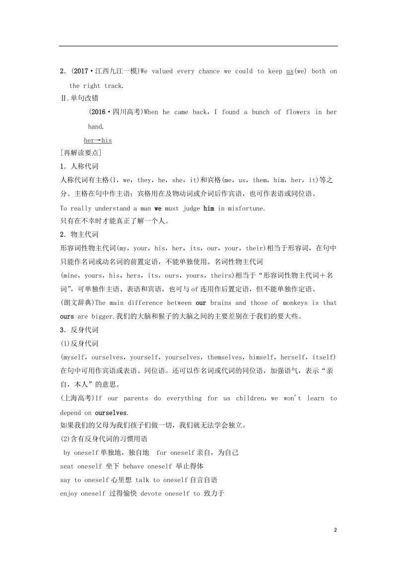 2019届高三英语一轮复习第2部分语法专题突破专题3代词和介词教师用书北师大版.doc_第2页