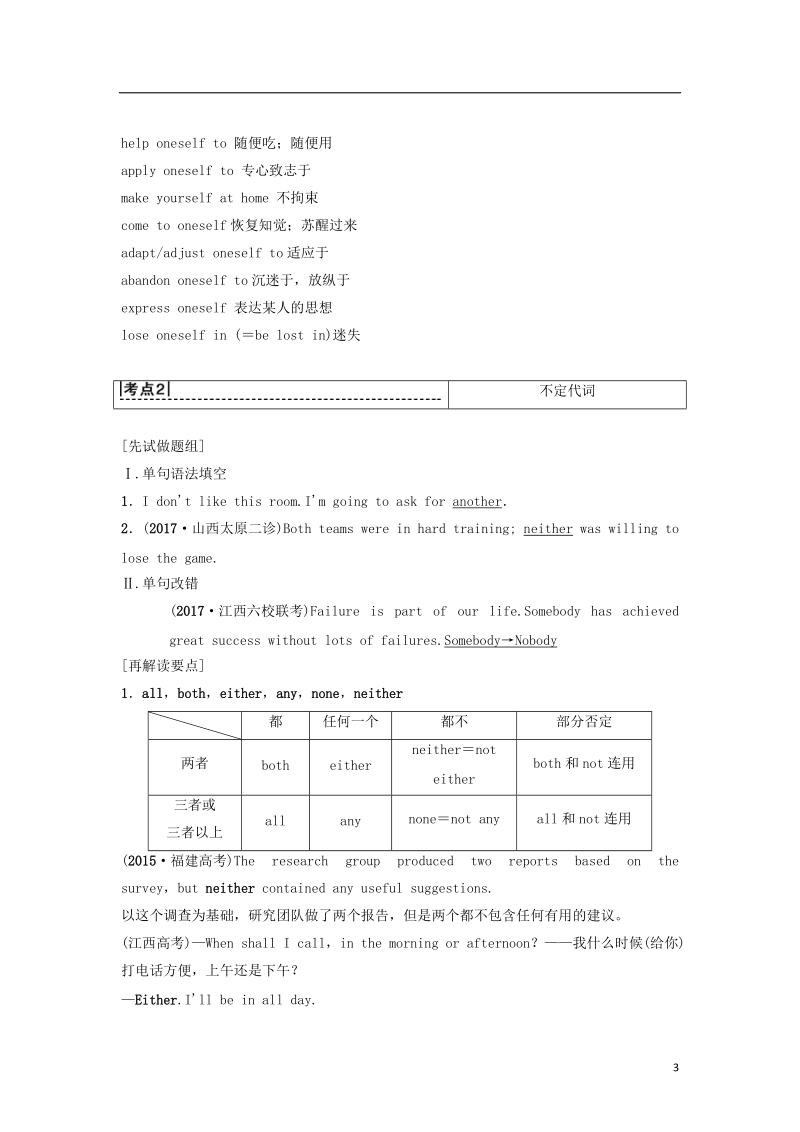 2019届高三英语一轮复习第2部分语法专题突破专题3代词和介词教师用书北师大版.doc_第3页