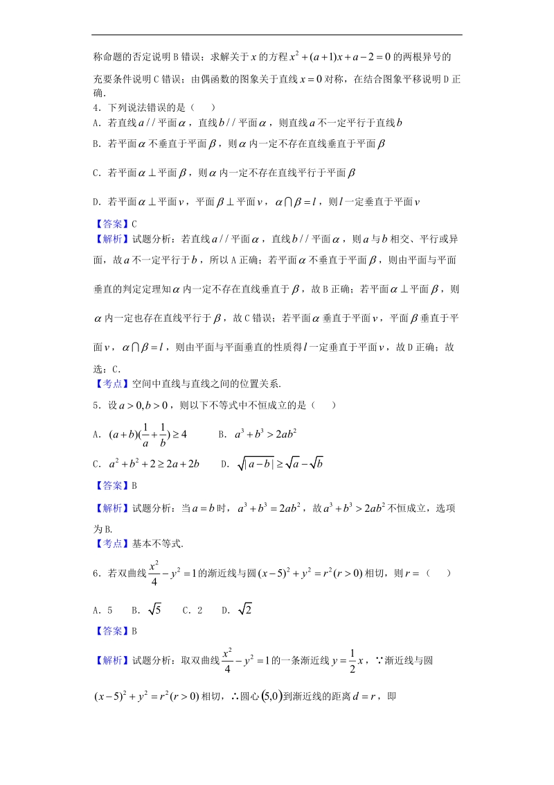 2016年四川内江市高三第五次模拟考试数学（文）试题（解析版）.doc_第2页