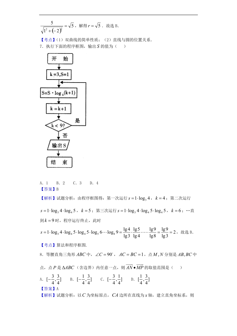 2016年四川内江市高三第五次模拟考试数学（文）试题（解析版）.doc_第3页