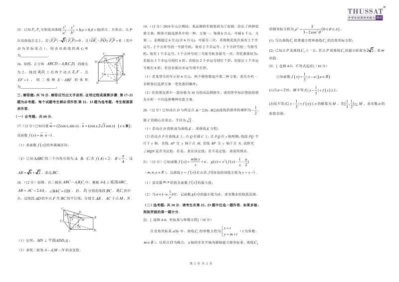 2018届高三文数学学生标准学术能力诊断性测试（3月）（理）（pdf）.pdf_第2页