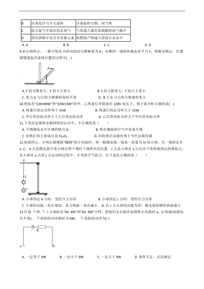 2017浙教版九年级科学上册期末测试卷.docx_第2页