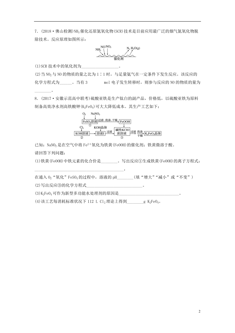 2019版高考化学一轮复习 微题型微考点训练 考点10.doc_第2页