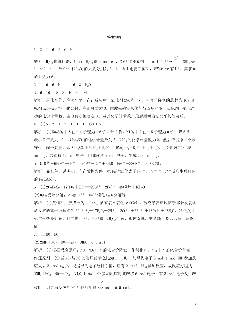 2019版高考化学一轮复习 微题型微考点训练 考点10.doc_第3页