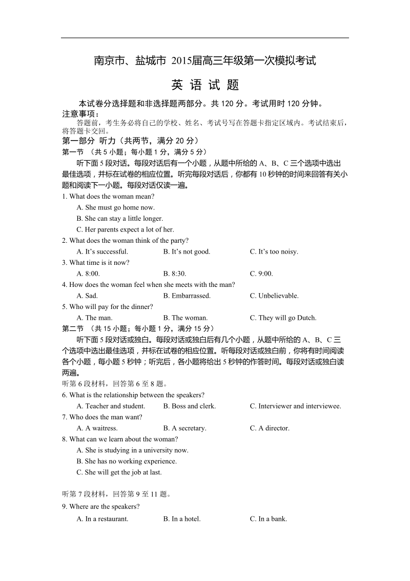 江苏省南京市、盐城市2015年高三第一次模拟考试 英语 word版含答案.doc_第1页