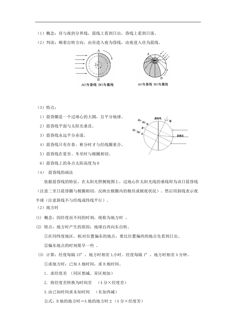 陕西省西安市2018年度中考地理专题三地球的运动讲义中图版.doc_第2页