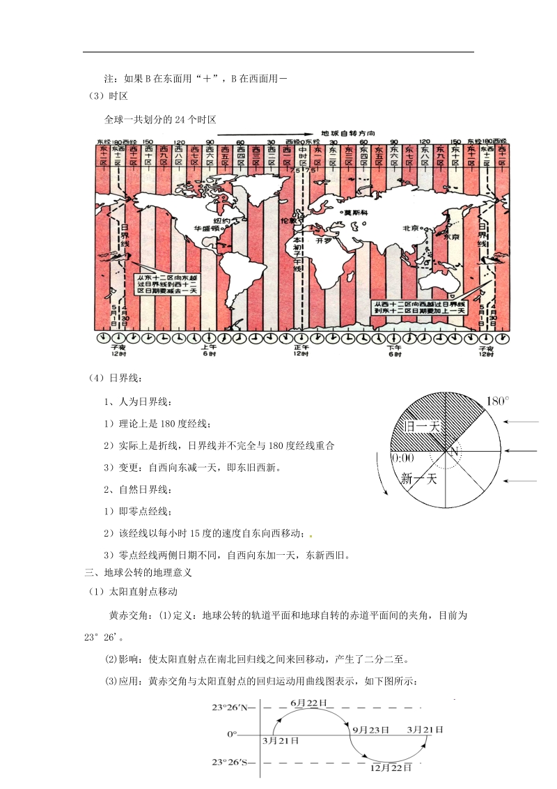 陕西省西安市2018年度中考地理专题三地球的运动讲义中图版.doc_第3页