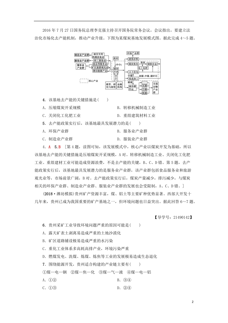 2019版高考地理一轮复习 课后限时集训32 能源资源的开发——以我国山西省为例 新人教版.doc_第2页