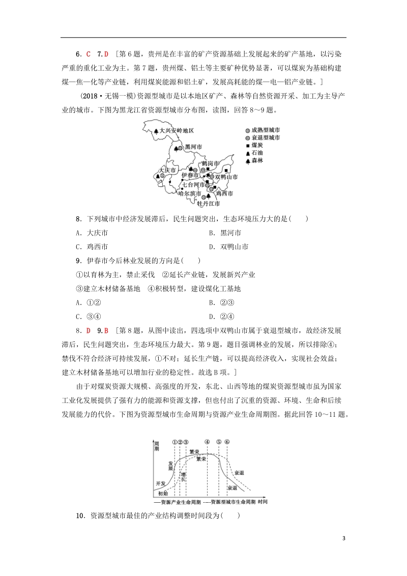 2019版高考地理一轮复习 课后限时集训32 能源资源的开发——以我国山西省为例 新人教版.doc_第3页