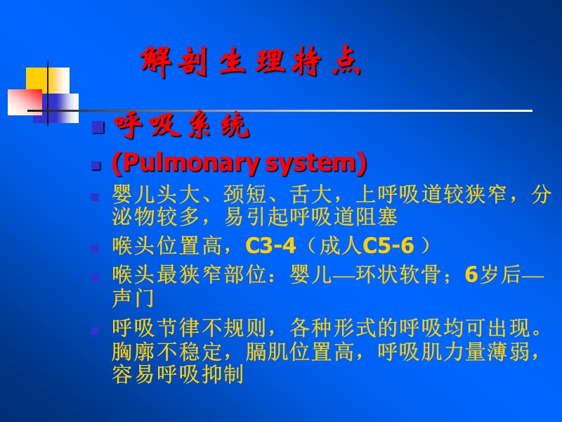 小儿麻醉.ppt_第3页