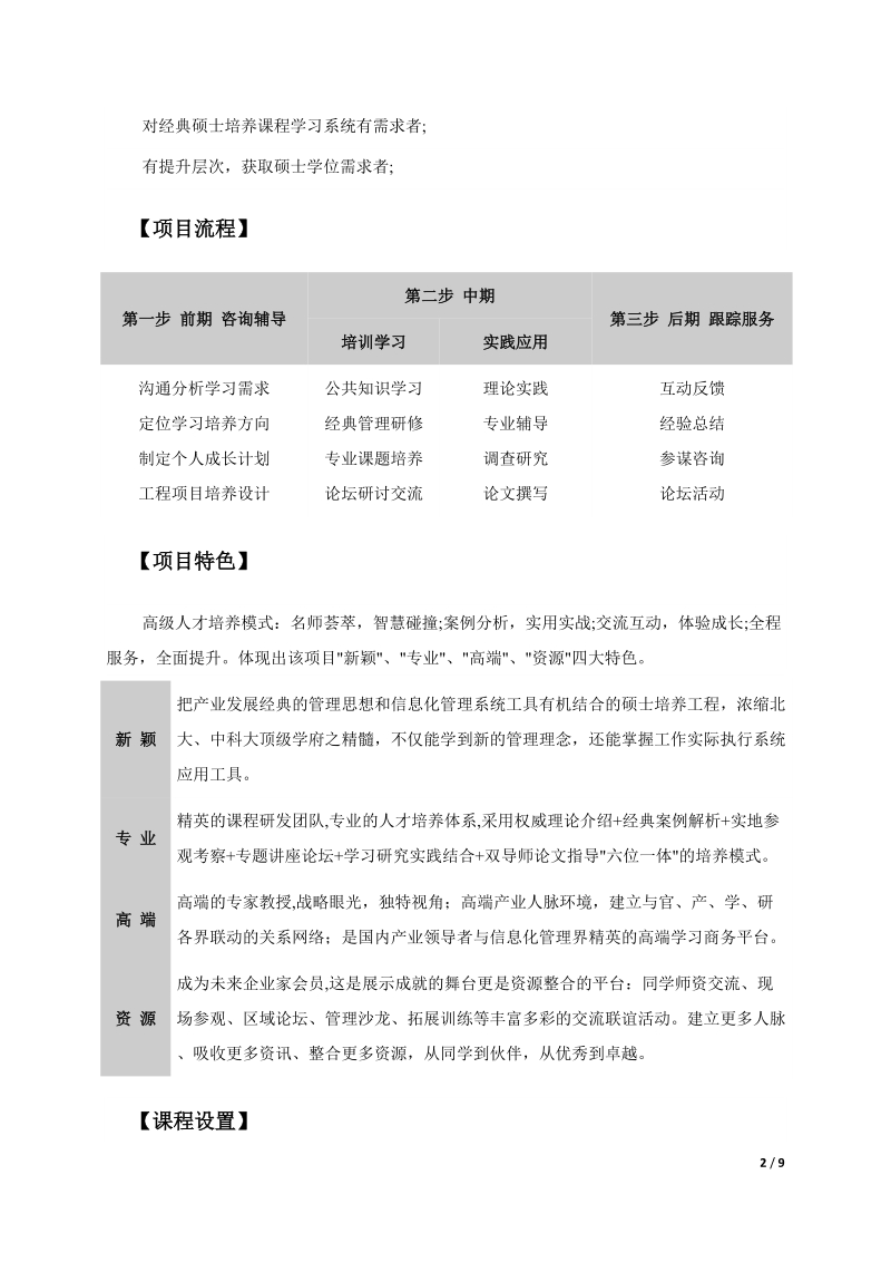 北京大学产业经济emba工程硕士学位班.doc_第2页