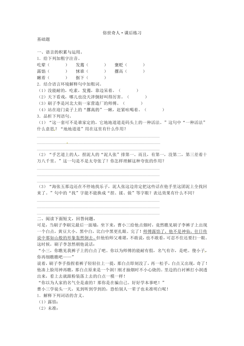 语文8下：20　俗世奇人　同步训练2.pdf_第1页