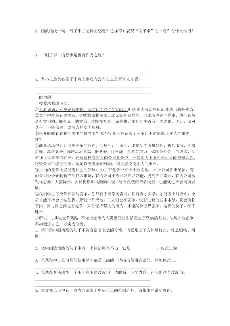 语文8下：20　俗世奇人　同步训练2.pdf_第2页