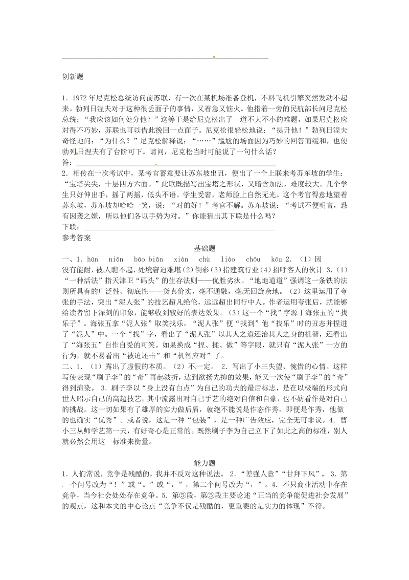 语文8下：20　俗世奇人　同步训练2.pdf_第3页