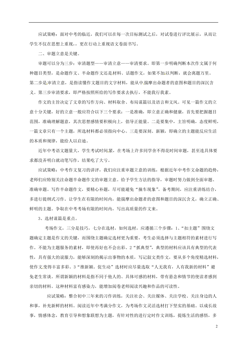 四川省安岳县2018版中考语文 复习专题七 作文写作能力提升策略.doc_第2页