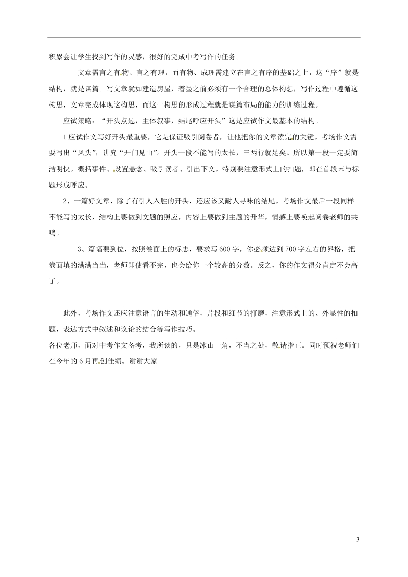 四川省安岳县2018版中考语文 复习专题七 作文写作能力提升策略.doc_第3页