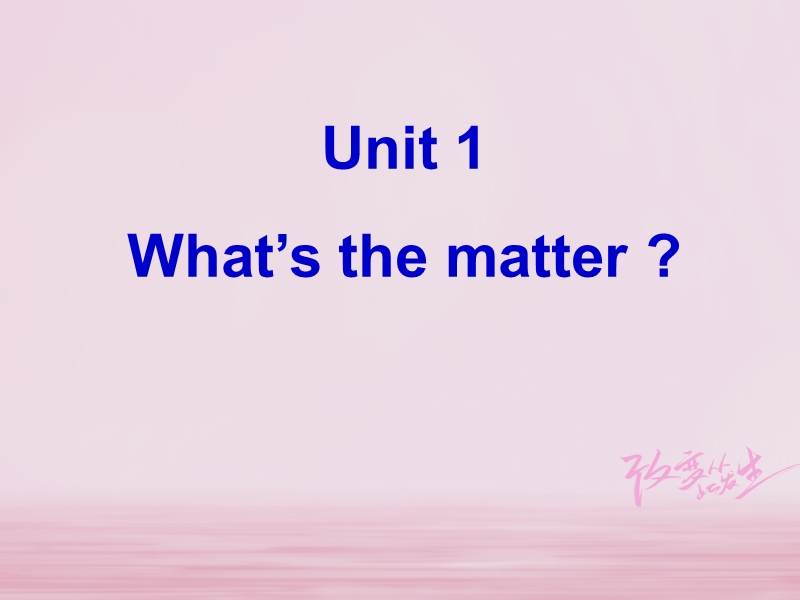 重庆市沙坪坝区虎溪镇八年级英语下册 unit 1 what’s the matter section a 2课件 （新版）人教新目标版.ppt_第1页